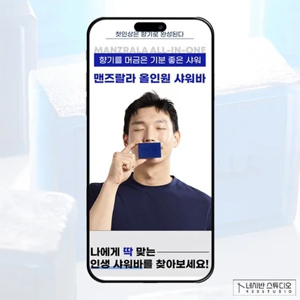 포트폴리오-[생활용품] 샤워바 상세페이지 디자인
