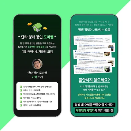 포트폴리오-부동산 경매 강의 서비스 상세페이지