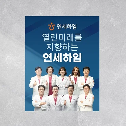 포트폴리오-병원 현수막 및 포스터