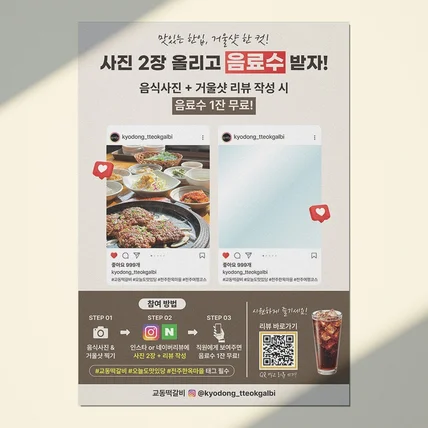 포트폴리오-[안내문] 교동떡갈비 리뷰 이벤트 안내문 디자인