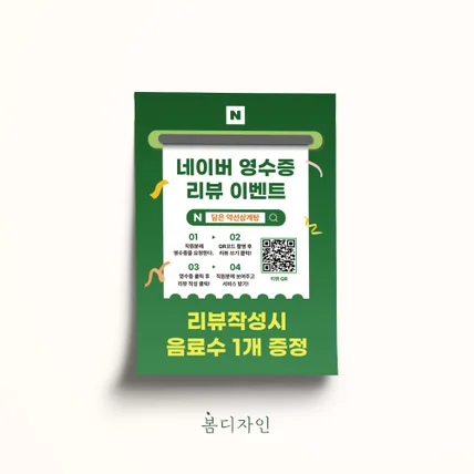 포트폴리오-[안내문] 담은 약선삼계탕 네이버 영수증 리뷰이벤트 안내문 디자인