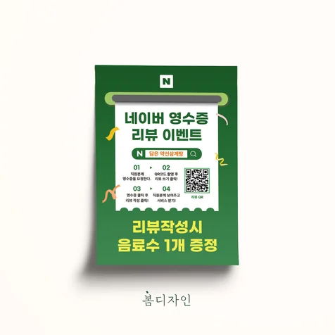 포트폴리오-[안내문] 담은 약선삼계탕 네이버 영수증 리뷰이벤트 안내문 디자인
