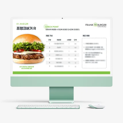 포트폴리오-[ 프랭크버거 교육자료 ]