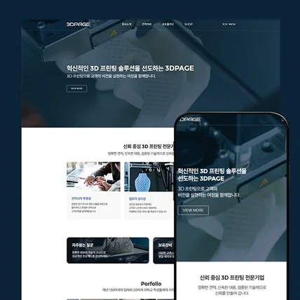포트폴리오-브랜드 비지니스 : 3D 프린트