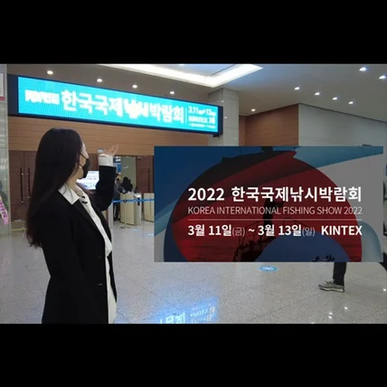 포트폴리오-[기획/촬영/편집] 한국국제낚시박람회 홍보 영상