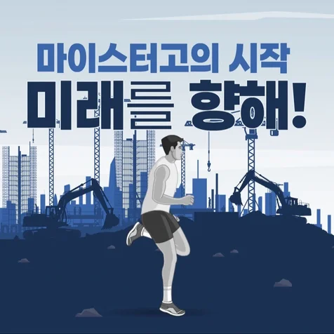 포트폴리오-반도체고등학교 홍보