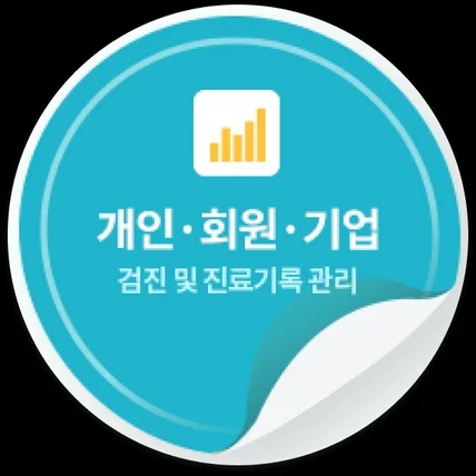 포트폴리오-개인, 기업, 병원 대상으로 건강기록 네트워크 연계시스템 UI/UX 디자인