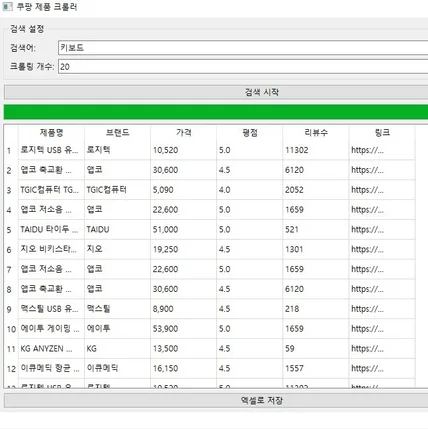 포트폴리오-쿠팡 데이터 크롤링
