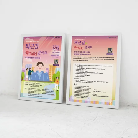 포트폴리오-인천광역시 서구 구청장과 함께하는 우리동네 이야기/ 퇴근길 톡 TALK 콘서트 포스터