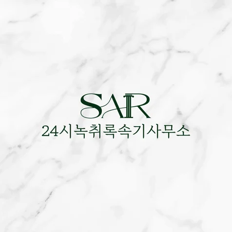 포트폴리오-24시녹취록속기사무소 속기사로고 사무소로고 로고디자인 로고제작 로고 bi ci