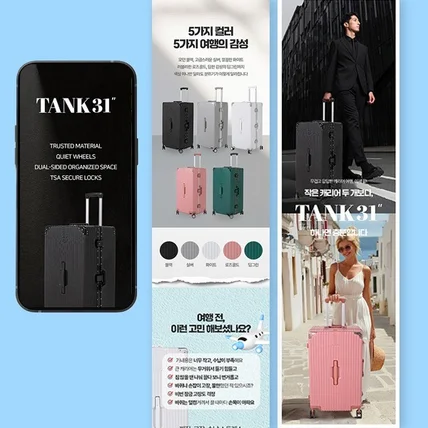 포트폴리오-Tank31 캐리어 상세페이지 스마트스토어 쿠팡 상세페이지 상세페이지제작 기획 gif 영상