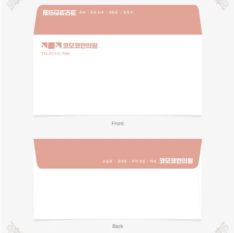 포트폴리오-한의원 자켓형 소봉투