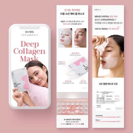 포트폴리오-Dr.Wik 콜라겐 마스크 상세페이지 디자인