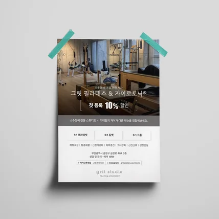 포트폴리오-[전단지] 필라테스 요가 자이로토닉 운동 스튜디오 세련된 전단디자인