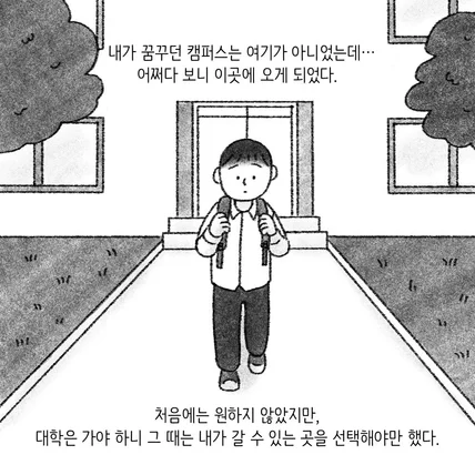 포트폴리오-이투스 이천기숙학원 인스타툰 '재수생으로서 살겠다'