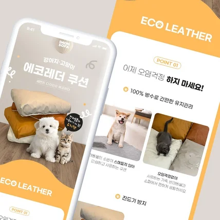 포트폴리오-에코레더 쿠션 상세페이지