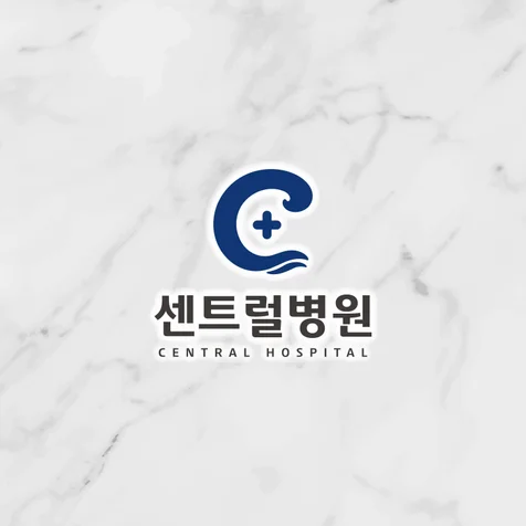 포트폴리오-센트럴병원 병원로고 가정의학과로고 내과로고 정형외과로고 로고디자인 로고제작 로고 bi ci