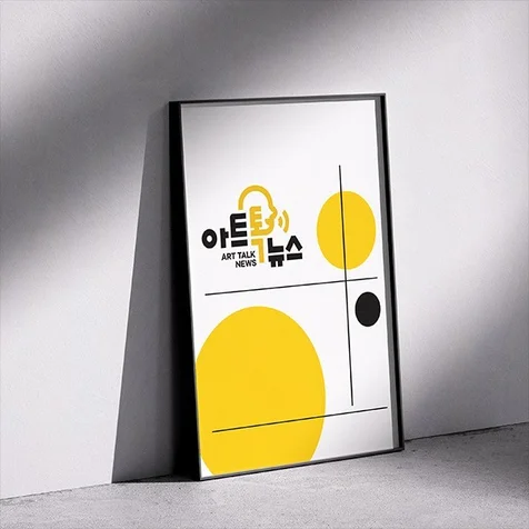 포트폴리오-미디어 로고_앱 로고_아트톡뉴스