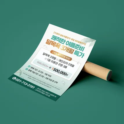 포트폴리오-목욕탕 여름특가 홍보물 전단지