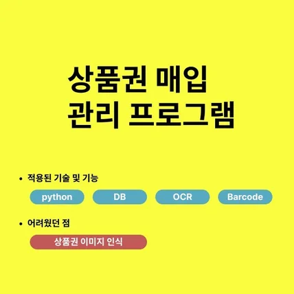 포트폴리오-상품권 매입 관리 프로그램