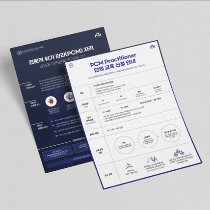 포트폴리오-전단 팜플렛 디자인 - 응용행동분석전문가협회 교육과정 설명 홍보물