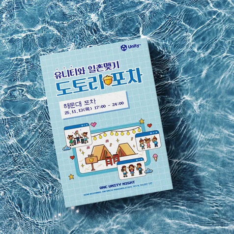 포트폴리오-게임 팝업 브랜딩 인쇄물 디자인