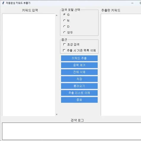 포트폴리오-N,D,G 자동완성 키워드 추출기