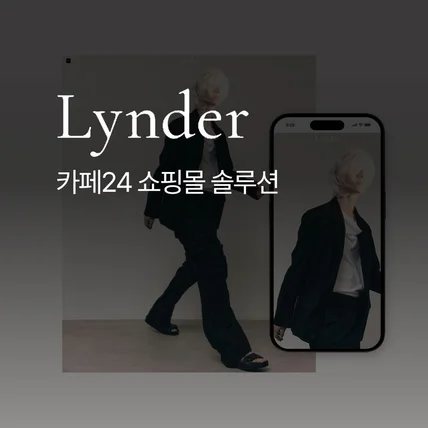 포트폴리오-Lynder