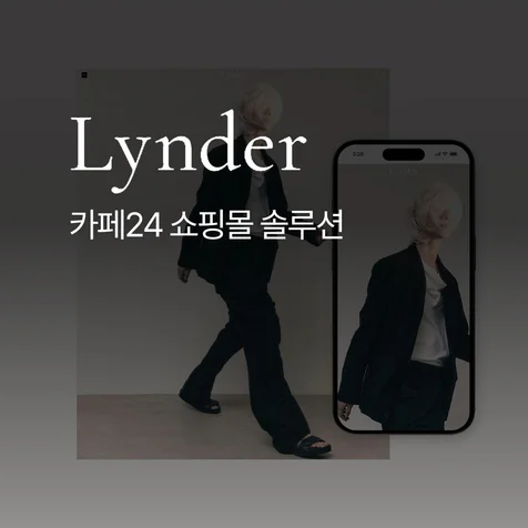 포트폴리오-Lynder