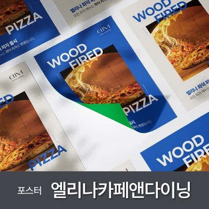 포트폴리오-엘리나카페앤다이닝 포스터