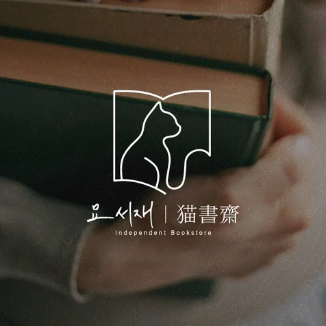 포트폴리오-서점 로고