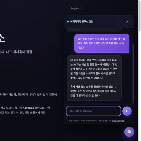 포트폴리오-홈페이지 24시간 AI 상담 챗봇 자체 개발과 운영