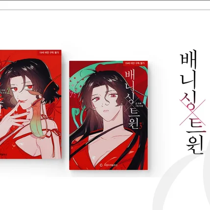 포트폴리오-<배니싱트윈> 1~3권 단행본 편집 디자인