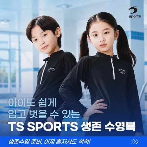 포트폴리오-TS스포츠 어린이 수영복 META광고