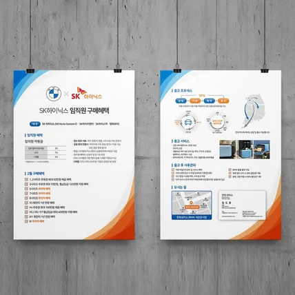포트폴리오-BMW X sk하이닉스 임직원 구매혜택_양면홍보물 a4_2p