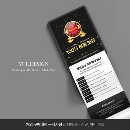 포트폴리오-해외구매대행 상세페이지 상,하단 공지