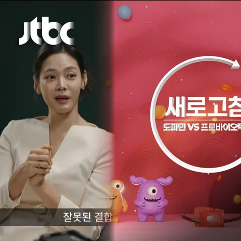포트폴리오-새로고침: 도파민 VS 프로바이오틱스 다큐멘터리 3D 그래픽 제작
