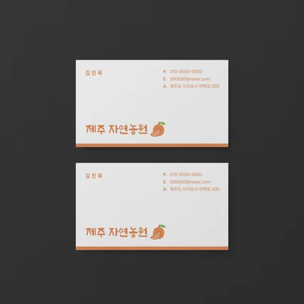 포트폴리오-명함 디자인 - 제주자연농원