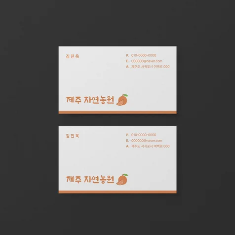 포트폴리오-명함 디자인 - 제주자연농원