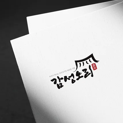 포트폴리오-음식점 로고