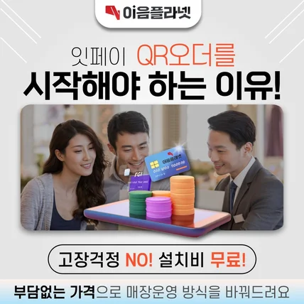 포트폴리오-IT 주문용 결제 페이 시스템 광고