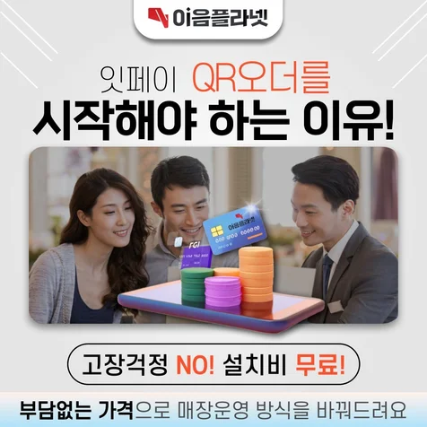 포트폴리오-IT 주문용 결제 페이 시스템 광고