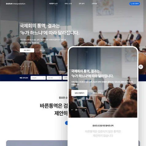 포트폴리오-통역 업체 홈페이지 제작 사례