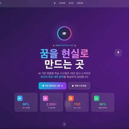 포트폴리오-학원 홍보 홈페이지 제작