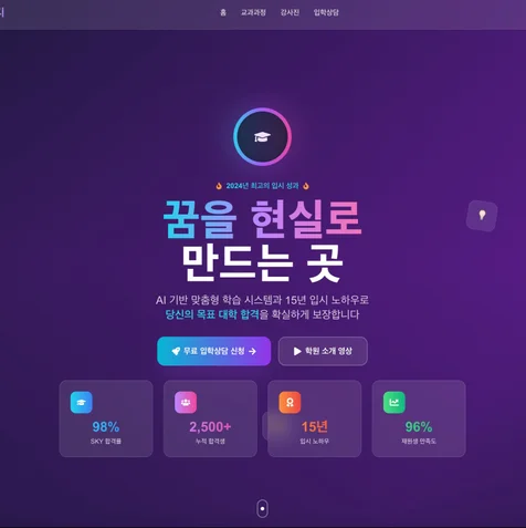 포트폴리오-학원 홍보 홈페이지 제작