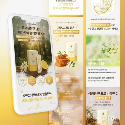 포트폴리오-꿀상세페이지 가공식품상세페이지 식품상세페이지 건강식품상세페이지 건강기능식품상세페이지 디자인