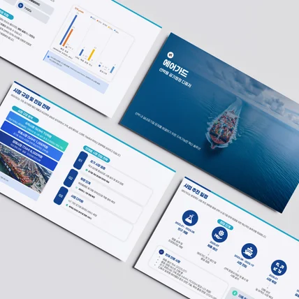 포트폴리오-PPT | 에어가드