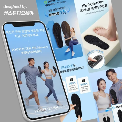 포트폴리오-[상세페이지] 기능성 인솔