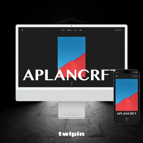 포트폴리오-APLANCRFT(에이플랜크래프트) - 건축/인테리어 회사 포트폴리오 홈페이지