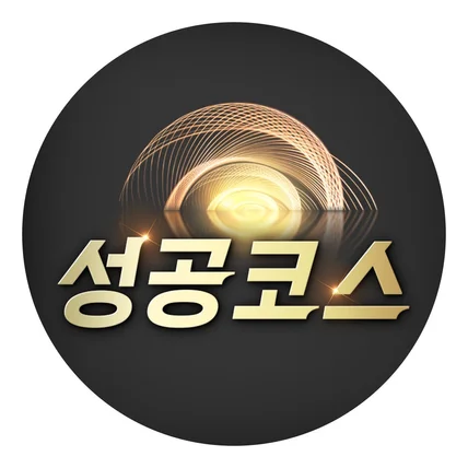 포트폴리오-유튜브 성공코스 채널아트